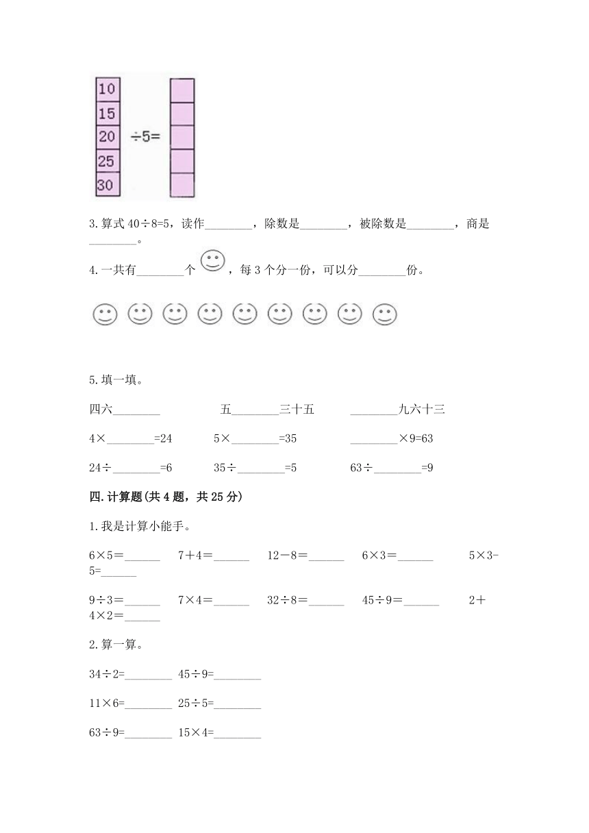 二年级上册数学试题-第一单元 兔子王国里的数学 测试卷-浙教版（含答案）