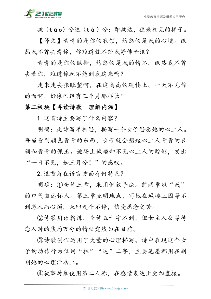 统编版语文八年级下册第三单元《课外古诗诵读》教案