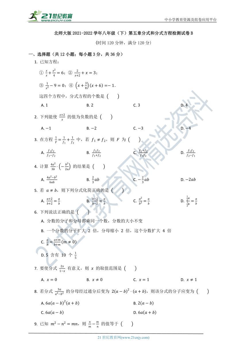 北师大版2021--2022八年级（下）数学第五单元《分式与分式方程》质量检测试卷B（含解析）