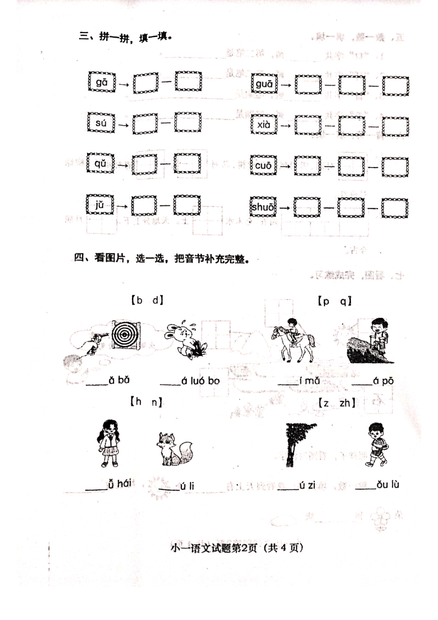 河南省南阳市镇平县2021-2022学年第一学期一年级语文第一阶段学情研判试题（ 扫描版，含答案 ）