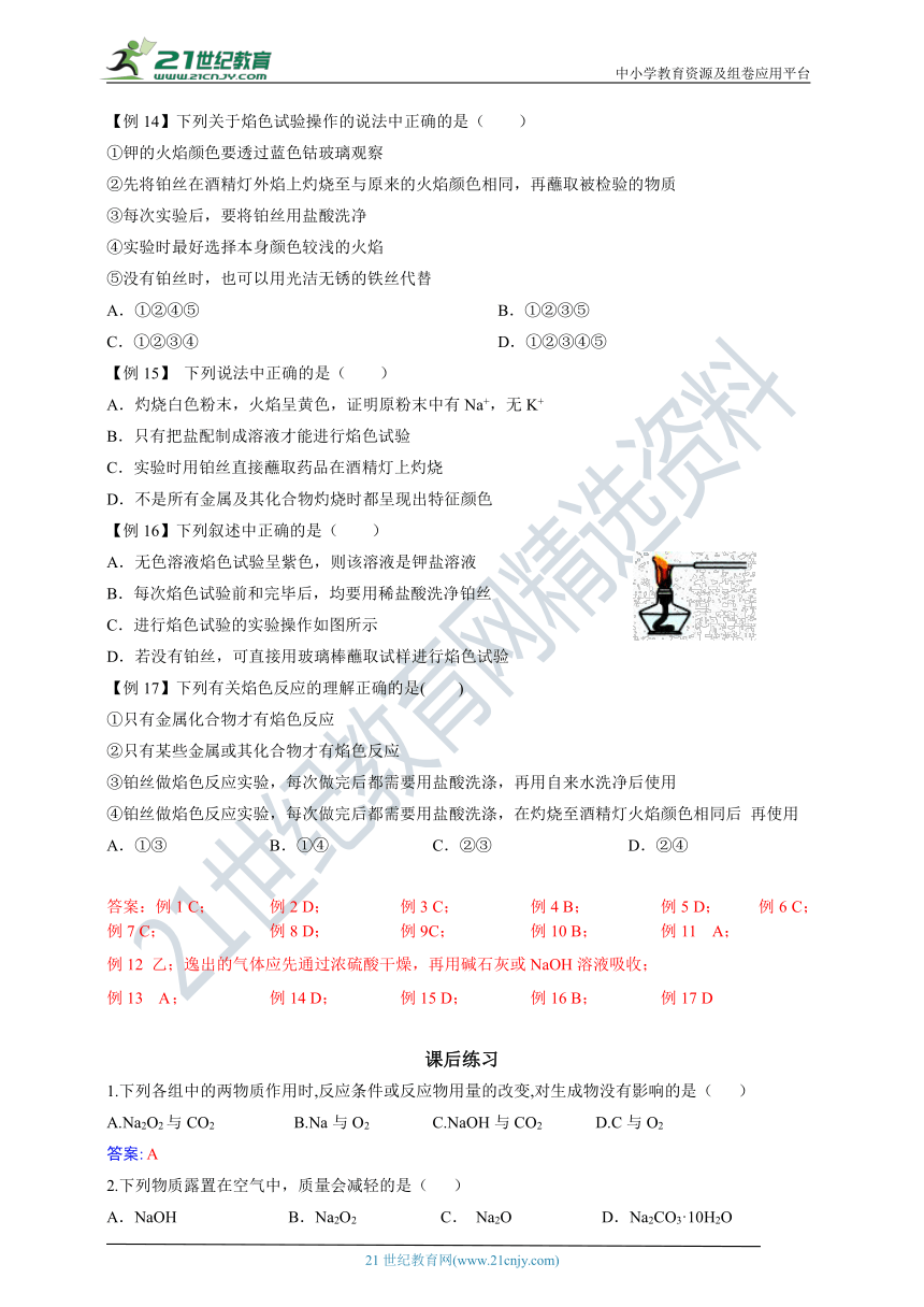 人教版（2019）高中化学必修一 同步学案 2.1.2钠的化合物