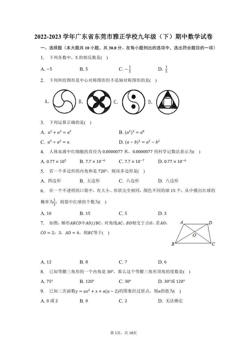 2022-2023学年广东省东莞市雅正学校九年级（下）期中数学试卷（含解析）