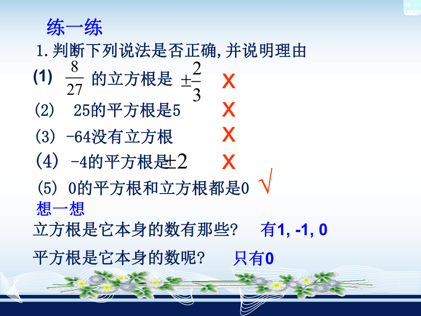 湘教版（2012）初中数学八年级上册 3.2 立方根 课件（25张）