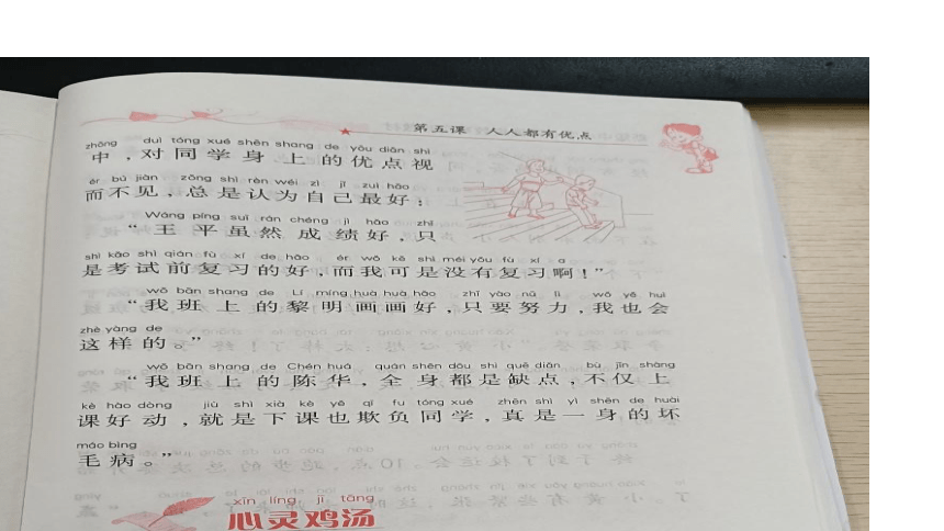 人人都有优点-主题班会课件(共18张PPT)