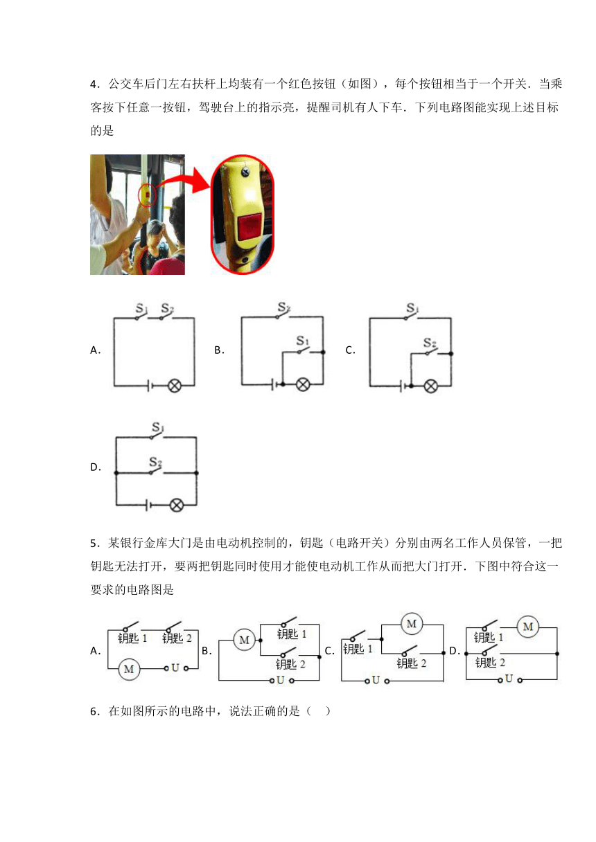 沪粤版九年级物理上册13.2 电路的组成和连接方式 练习（含答案）