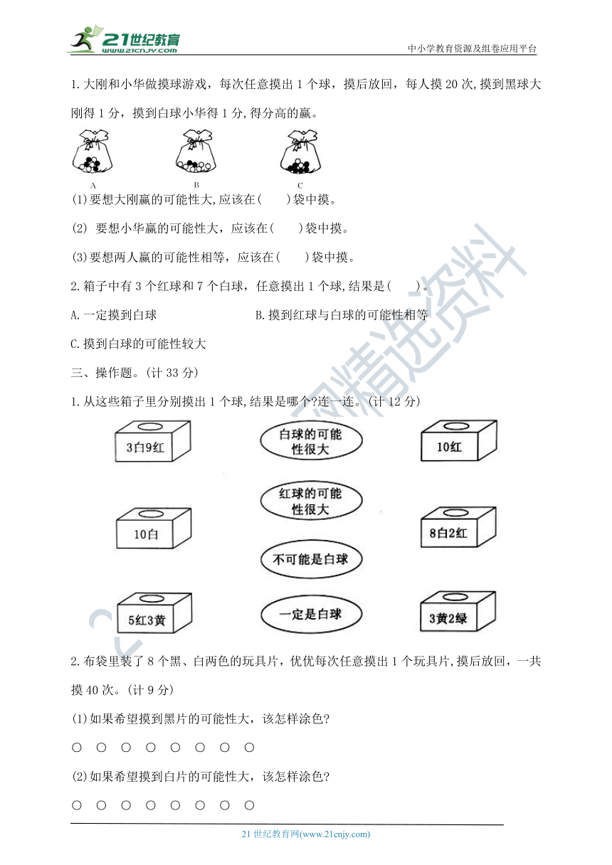 四年级上册数学第六单元提优夺冠密卷A   苏教版    (含答案)