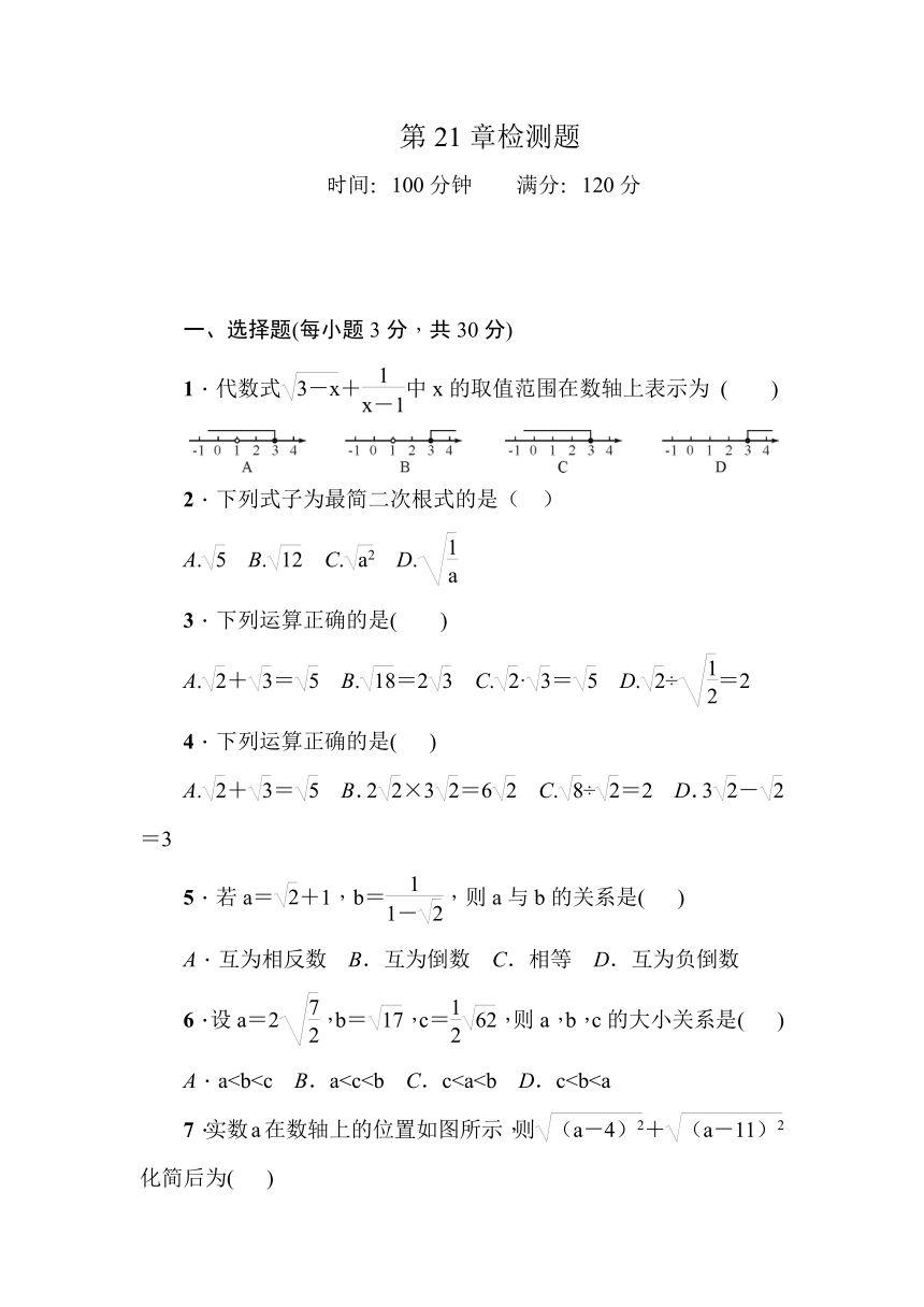 华师大版九年级数学上册 21章 二次根式 单元检测题（word版，含答案）