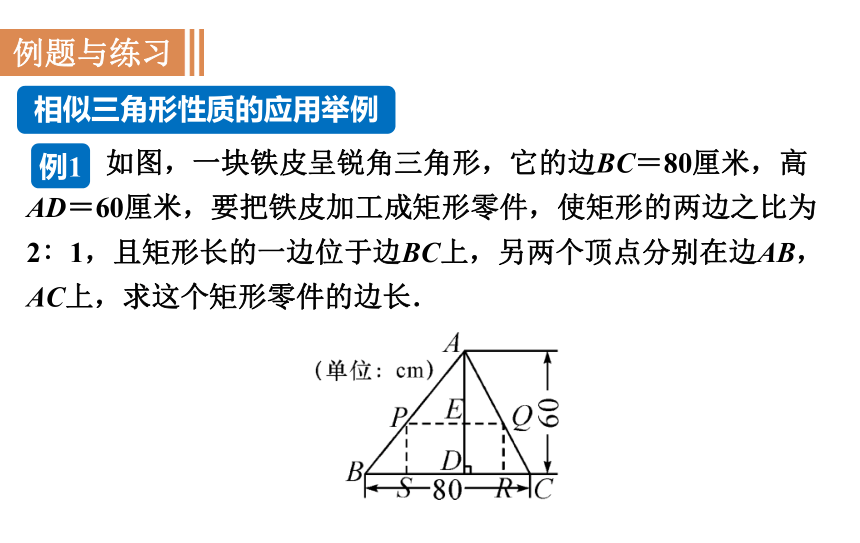 沪科版九年级数学上册 22.3.2 相似三角形性质的应用 课件(共19张PPT)