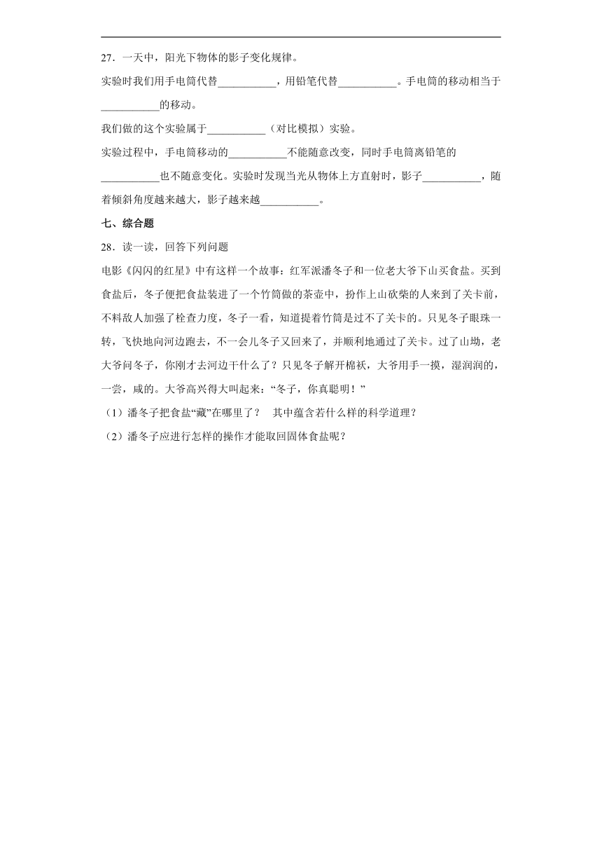 青岛版（2017）三年级下册科学期中达标测试题（含解析答案）