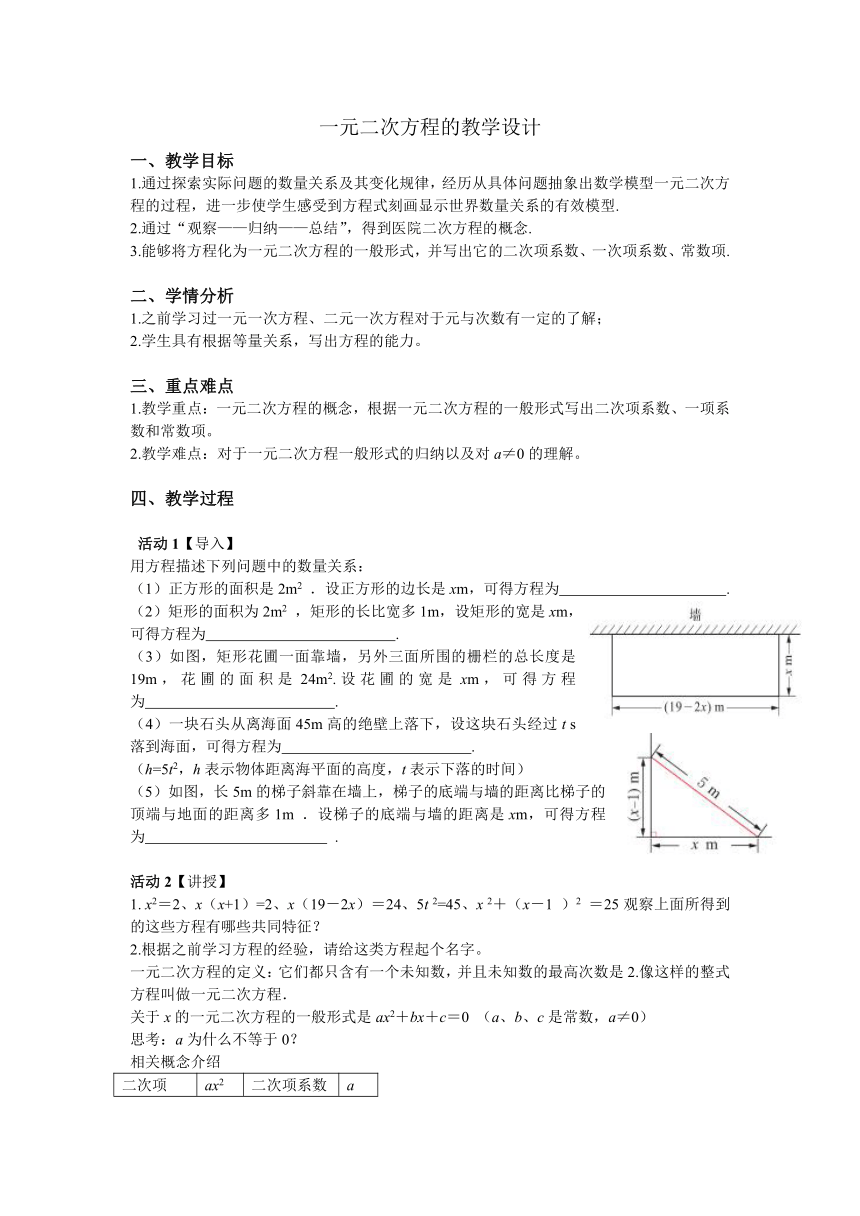 苏科版九年级数学上册 1.1 一元二次方程（教案）