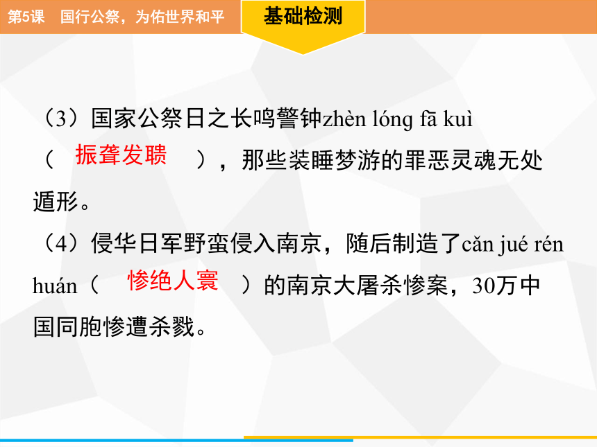 第5课 国行公祭，为佑世界和平 习题课件（幻灯片29张）