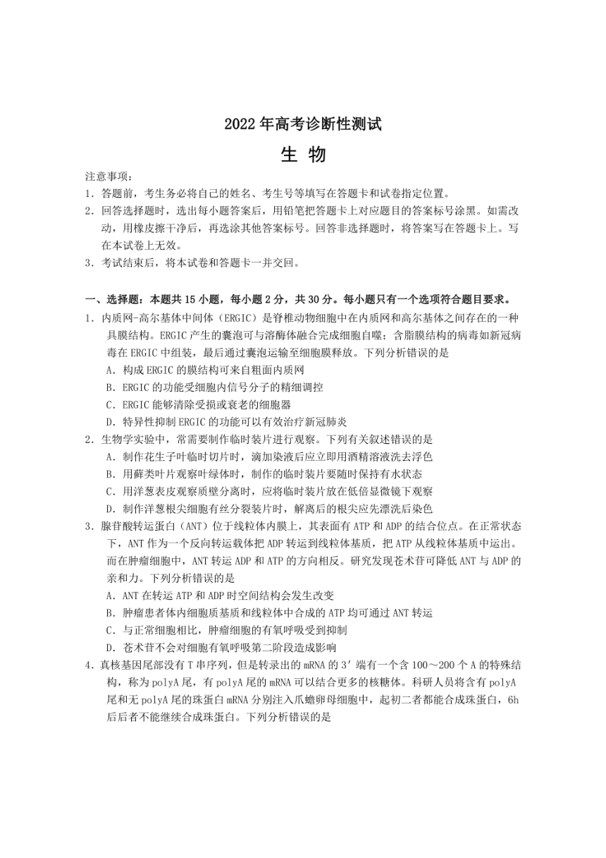 山东省烟台市、德州市2021-2022学年下学期高三一模生物试题 （PDF版含答案）