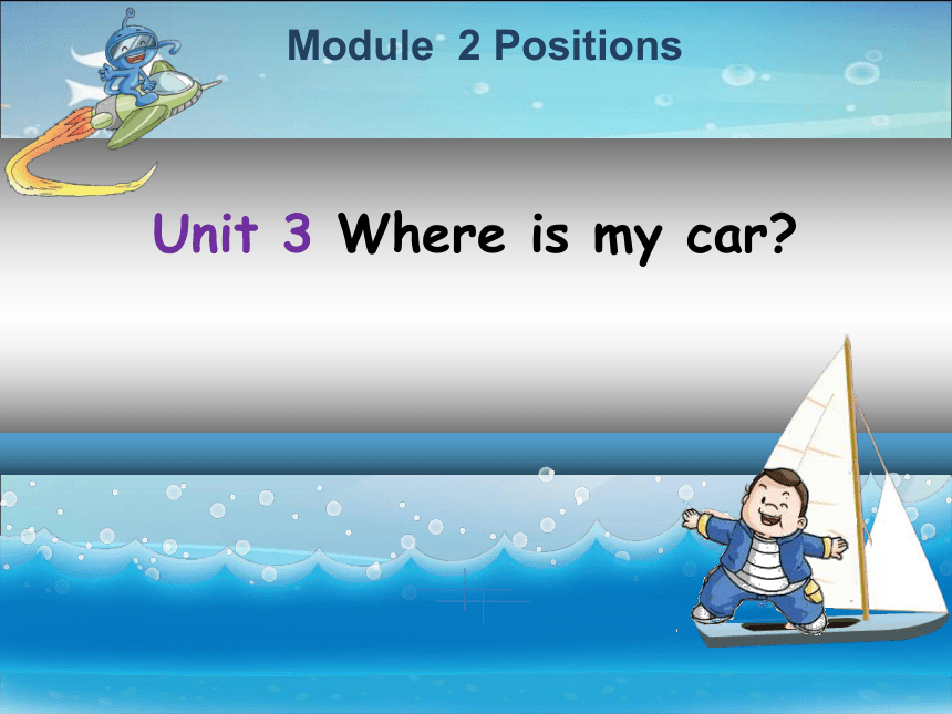 Module 2 Unit 3Where’s my car课件(共17张PPT)