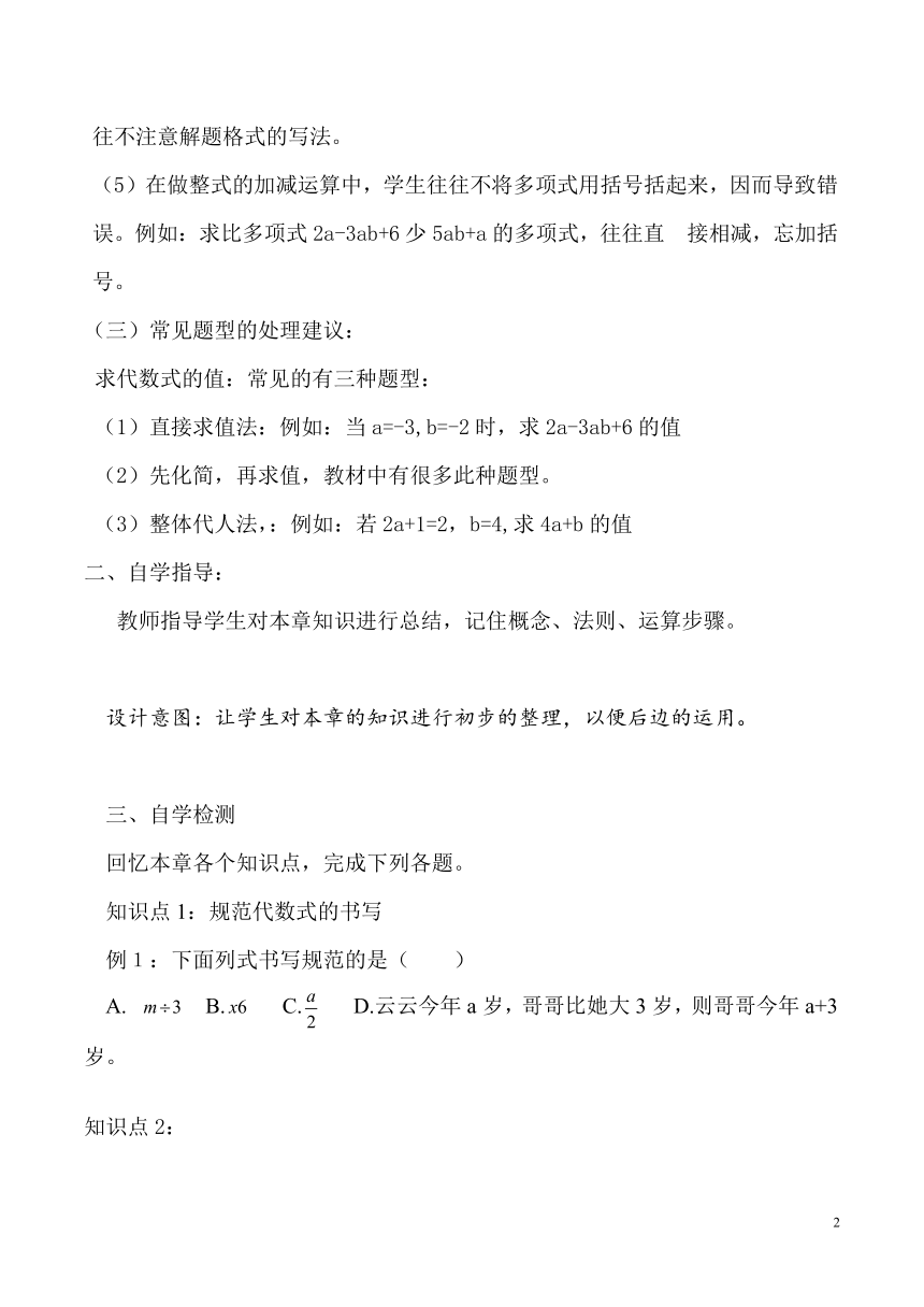 人教版七年级上册数学教案  第二章整式的加减总复习及测试（word版无答案）