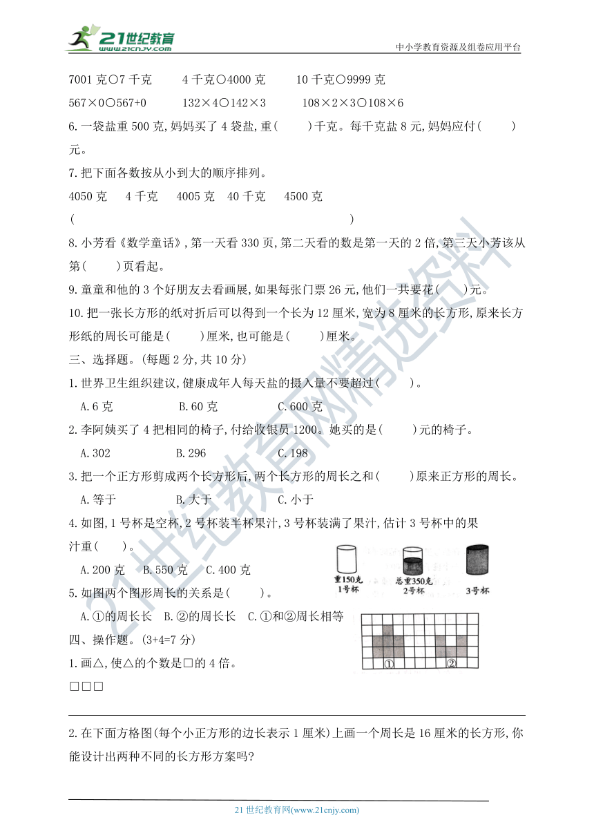 三年级数学上册期中测试卷(1)   苏教版  含答案