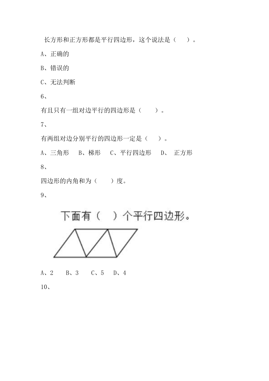 北师大4年级下册①4.2.5四边形分类