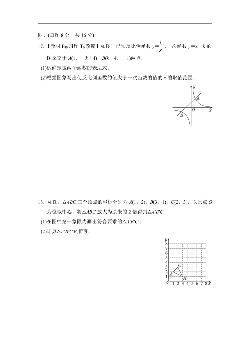 沪科版九年级数学上册期末综合素质评价（word版含答案）