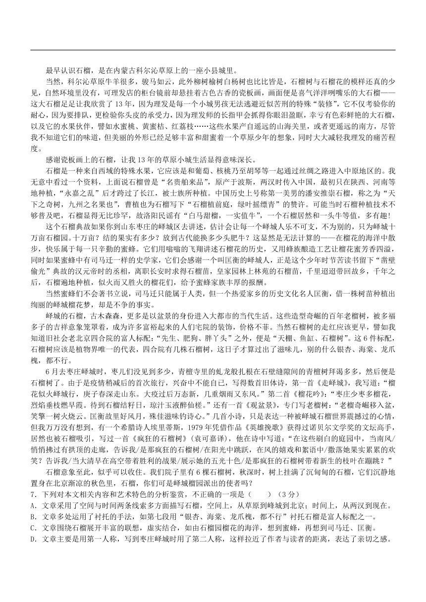 陕西省商洛市2020-2021学年度第一学期期末教学质量检测高二语文试卷word含答案