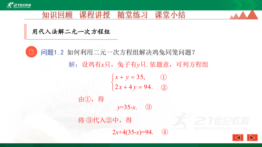 6.2 第1课时 用代入法解二元一次方程组 优质课件（共29张PPT）
