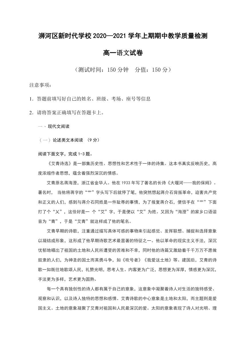 河南省信阳市浉河区新时代学校2020-2021学年高一年级上学期期中考试语文试题 Word版含答案