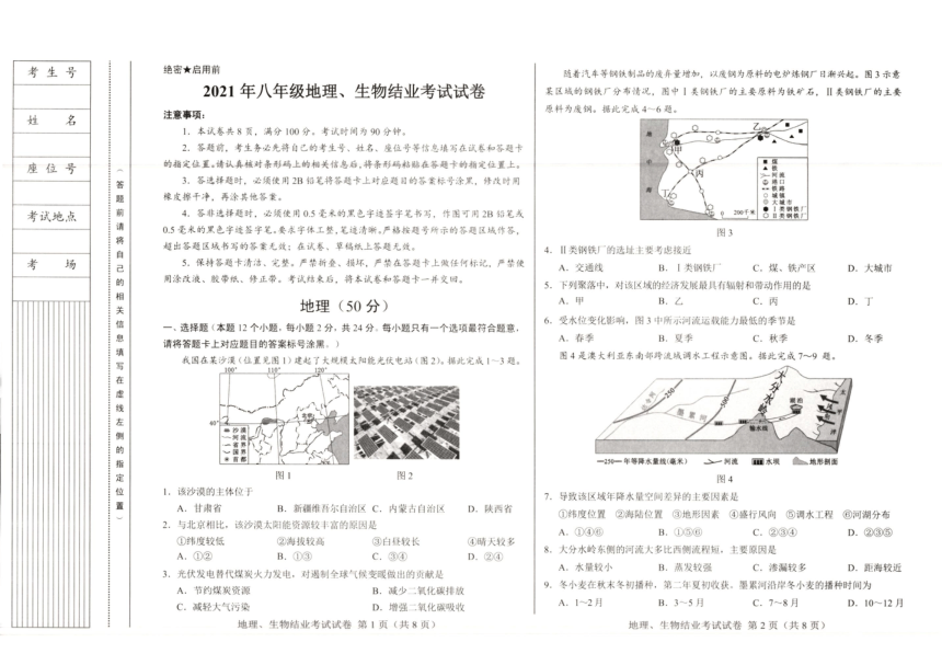 2021年内蒙古自治区包头市中考理综（八年级地理、生物结业考试）真题试卷（PDF版，含答案）