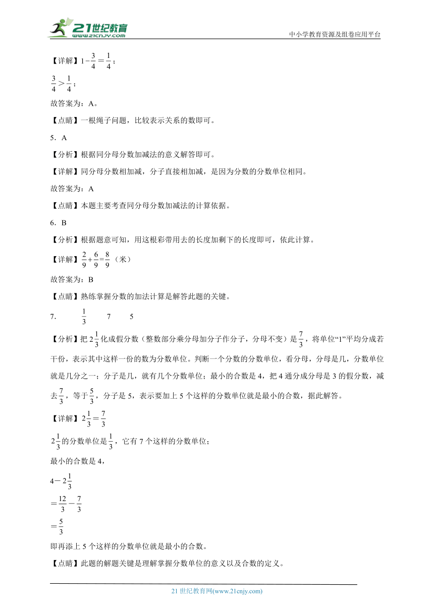 常考专题：分数的加法和减法（单元测试）-小学数学五年级下册人教版（含解析）