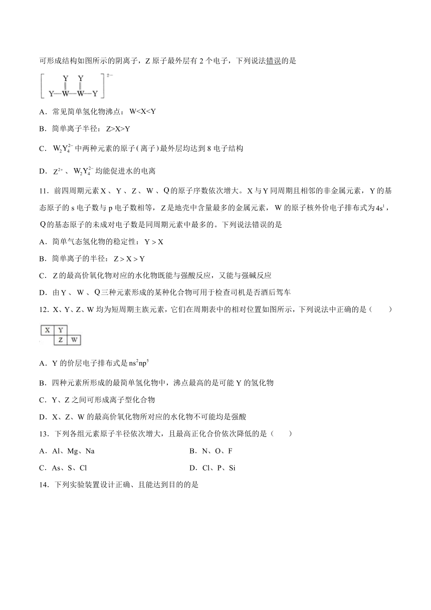 1.2元素周期律和元素周期表——基础巩固2021~2022学年高一化学下学期鲁科版（2019）必修第二册（含答案解析）