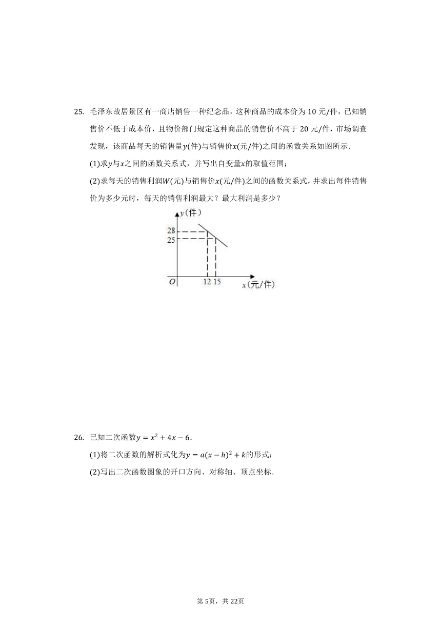 黑龙江省大庆市萨尔图区万宝学校2021-2022学年九年级（上）期末数学试卷（五四学制）(word解析版)