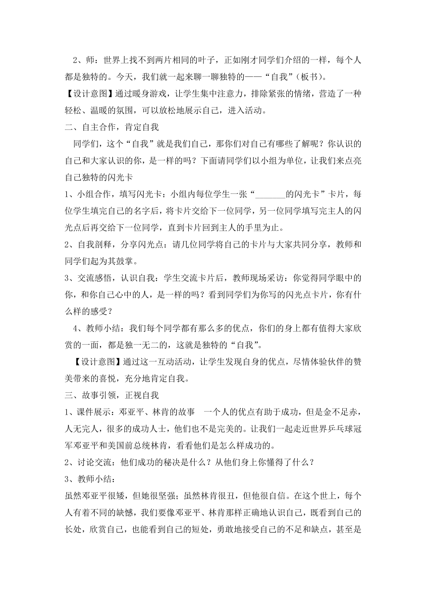 六年级下册心理健康教育教案-1多种角度看自己辽大版