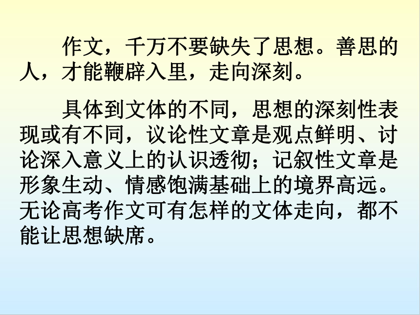 2023届高考作文指导： 《思想深刻——鞭辟入里有认识 》课件（39张PPT）