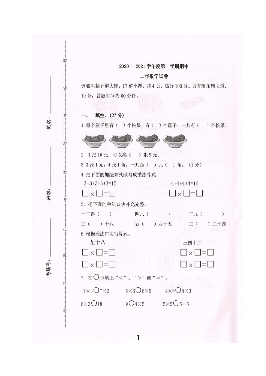 吉林省长春市汽车经济开发区2020-2021学年第一学期二年级数学期中教学质量监测（图片版，无答案）