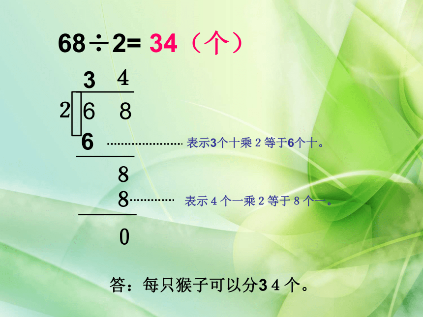 三年级下册数学课件  1.分桃子 北师大版   20张ppt