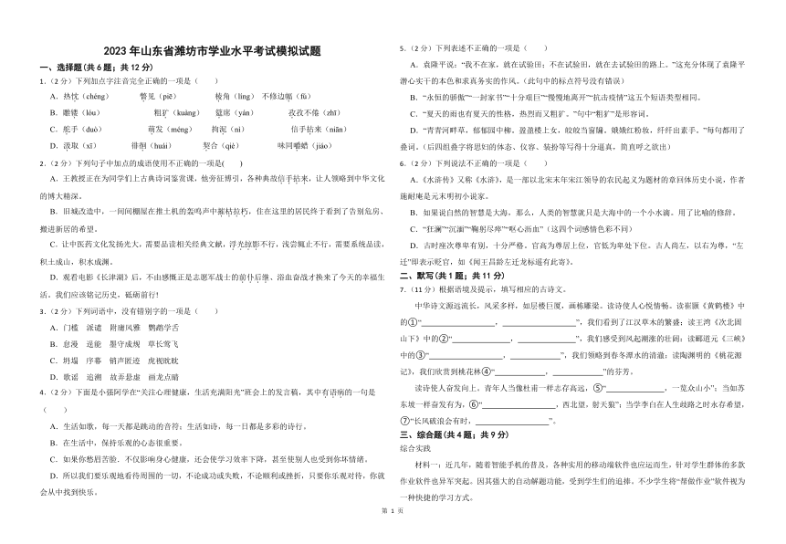 2023年山东省潍坊市学业水平考试模拟试题（含答案）