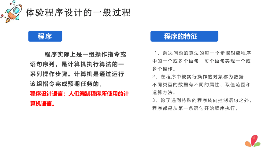 必修1：项目6：解决温标转换问题 课件(共45张PPT)