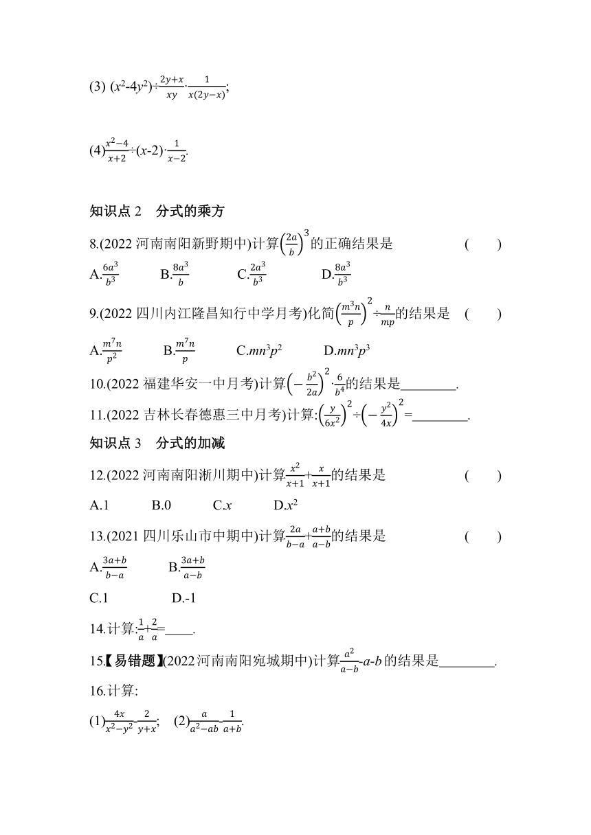 华东师大版数学八年级下册16.2分式的运算同步练习（含解析）