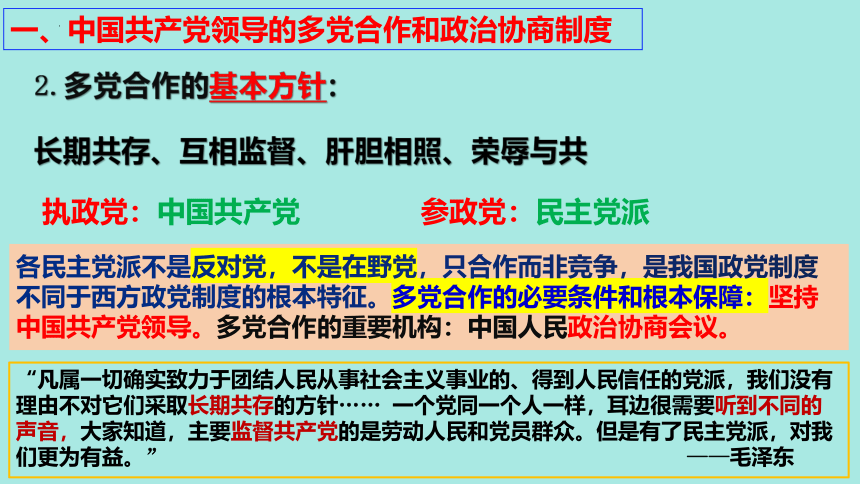 【核心素养目标】5.2 基本政治制度 课件（30张PPT+内嵌视频）