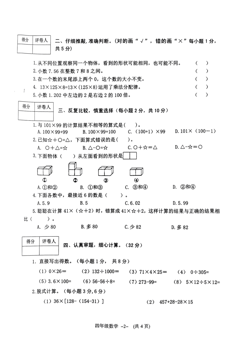 河南省信阳市息县2023-2024学年四年级下学期学业质量期中检测数学试卷（PDF无答案）