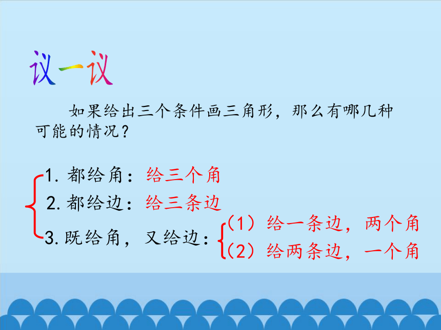 鲁教版（五四制）数学七年级上册 1.3 探索三角形全等的条件-第一课时（课件）(共30张PPT)