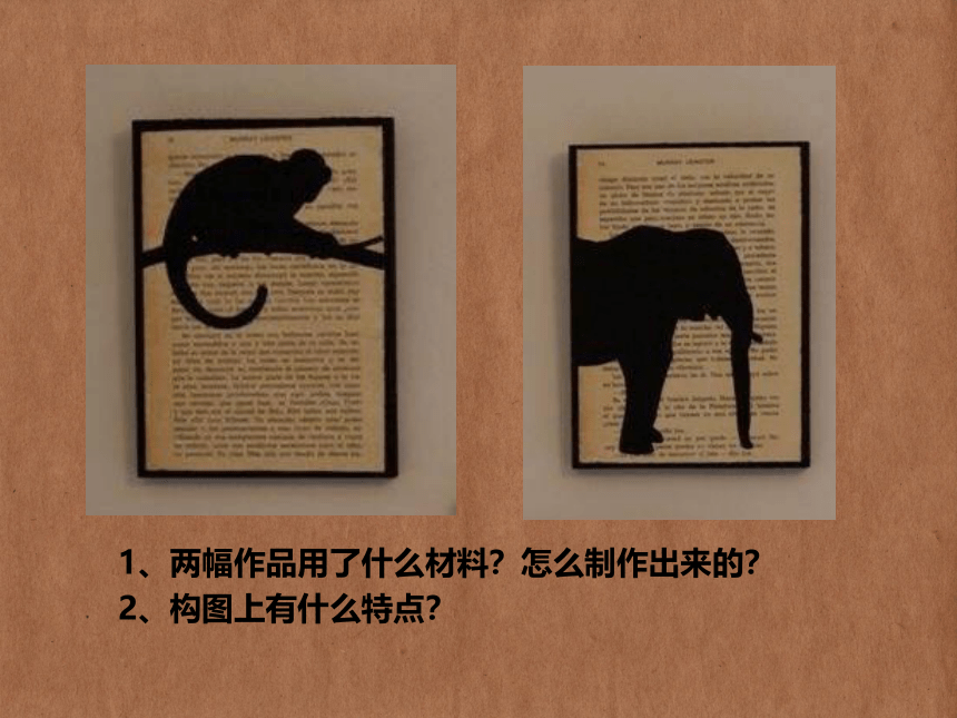 人美版（北京）五年级上册美术 第13课 拼贴画 课件 （9张PPT）
