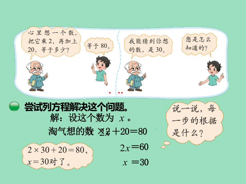 小学数学北师大版四年级下5 猜数游戏 课件（27张ppt）