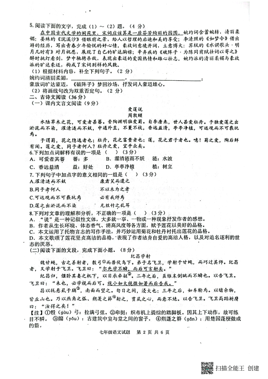 山东省济南市长清区2022-2023学年七年级下学期期末语文试题（扫描版无答案）