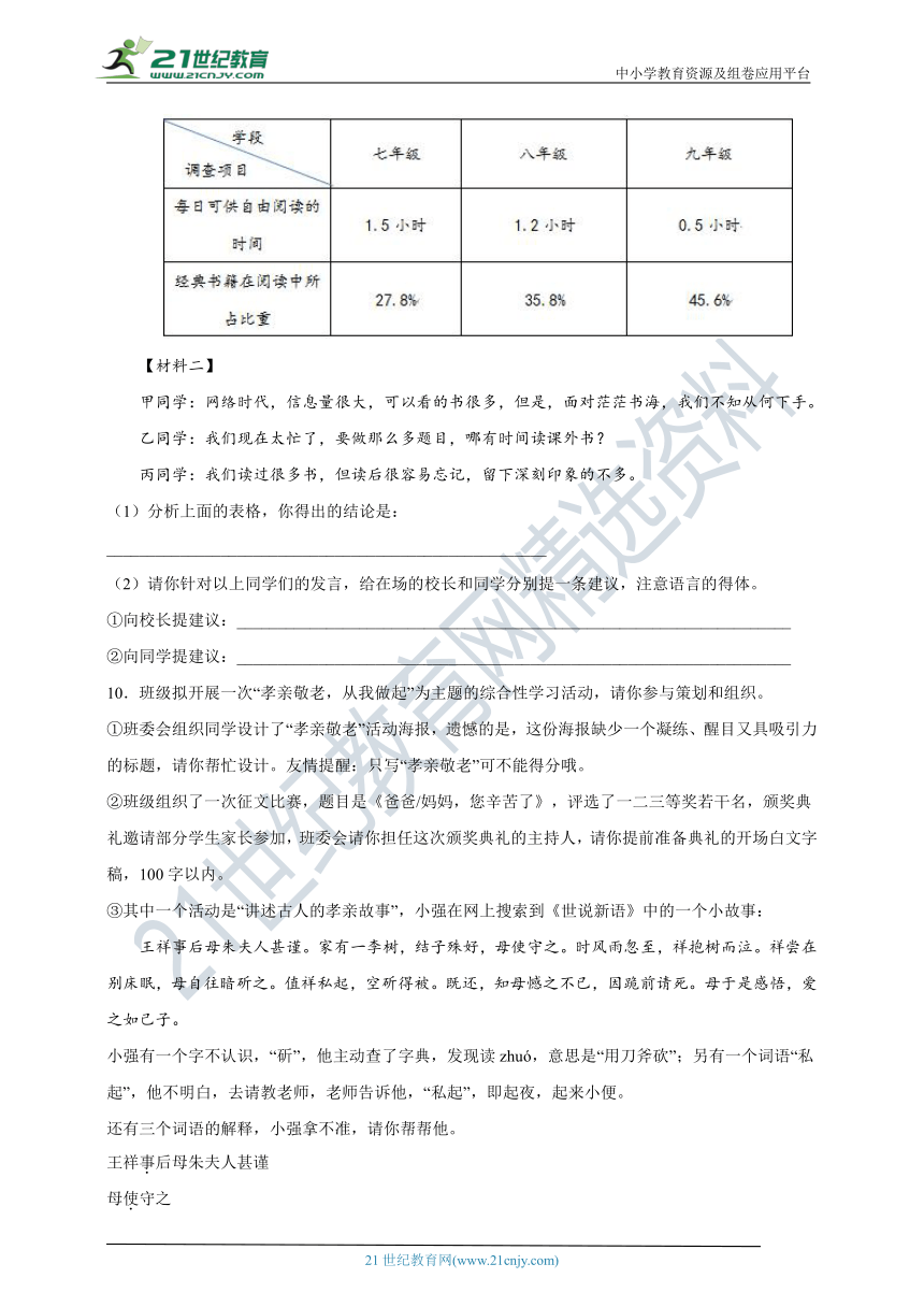 专题 07 综合性学习 人教统编版语文七下 期末考前专项训练（附答案解析）