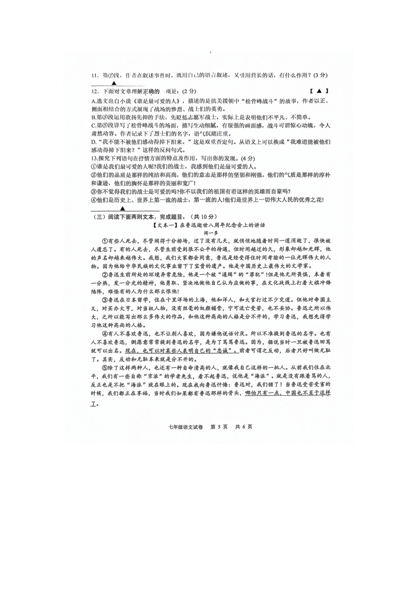 江苏省常州市金坛区2023-2024学年七年级下学期4月期中语文试题（图片版含答案）