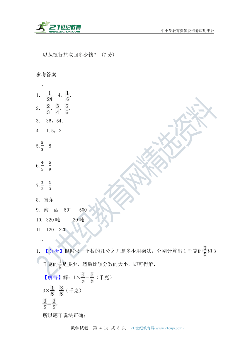 2020--2021学年人教版六年级数学上册期中测试卷（含答案）