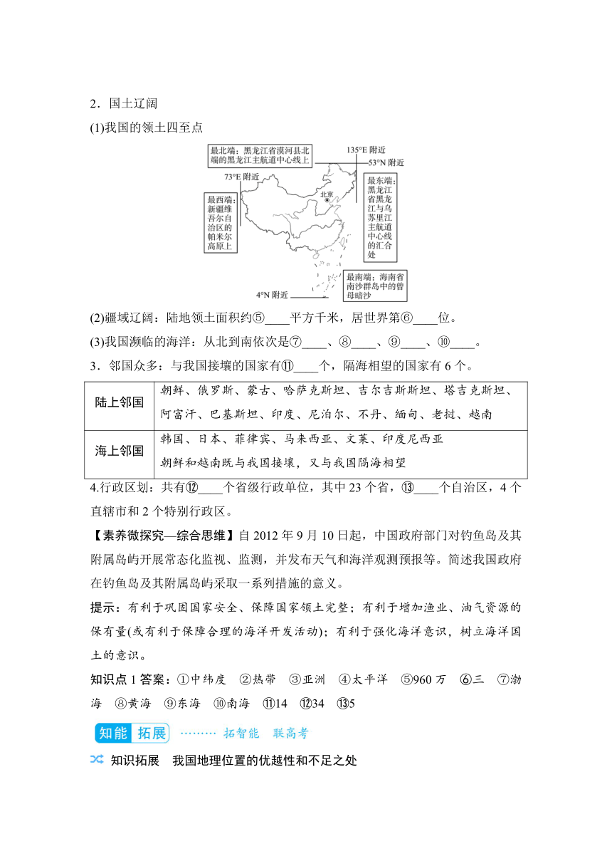 2023届高三地理一轮复习学案 专题二十一  中国地理（含答案）