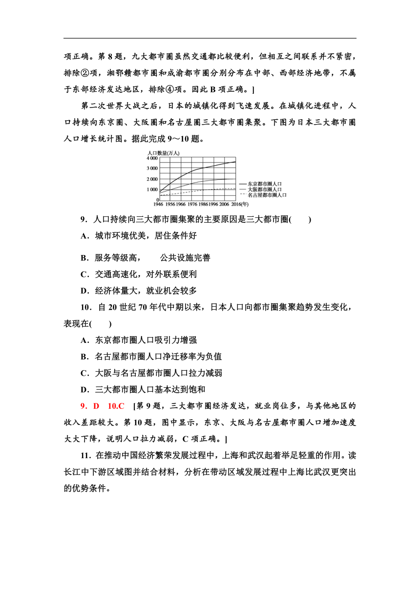 2.1　大都市的辐射功能——以我国上海为例 同步练习-湘教版（2019）高中地理选择性必修2