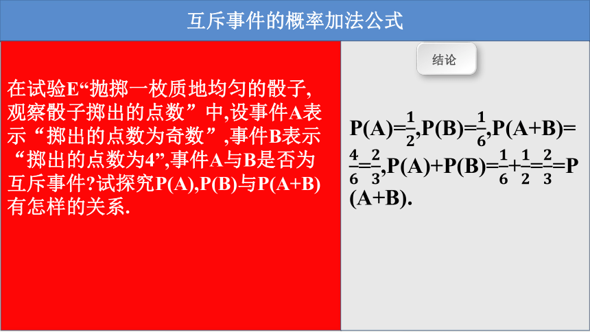 2021-2022学年高一上学期数学北师大版（2019）必修第一册7.2.2古典概型的应用(第二课时） 课件(共27张PPT)