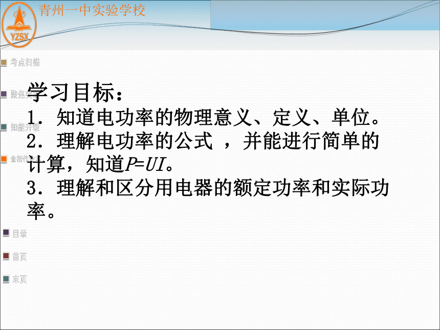 18.2电功率课件2021-2022学年人教版物理九年级全一册(19张ppt)