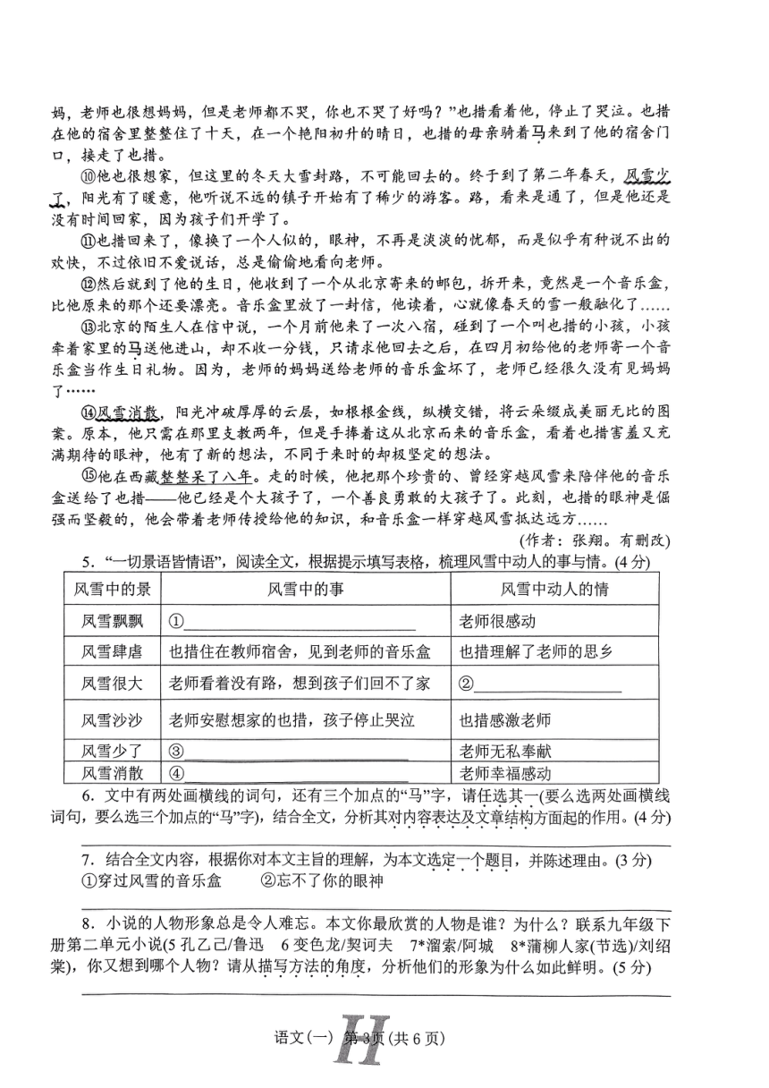 2024年河南省南阳市唐河县中考一模语文试题（pdf版无答案）