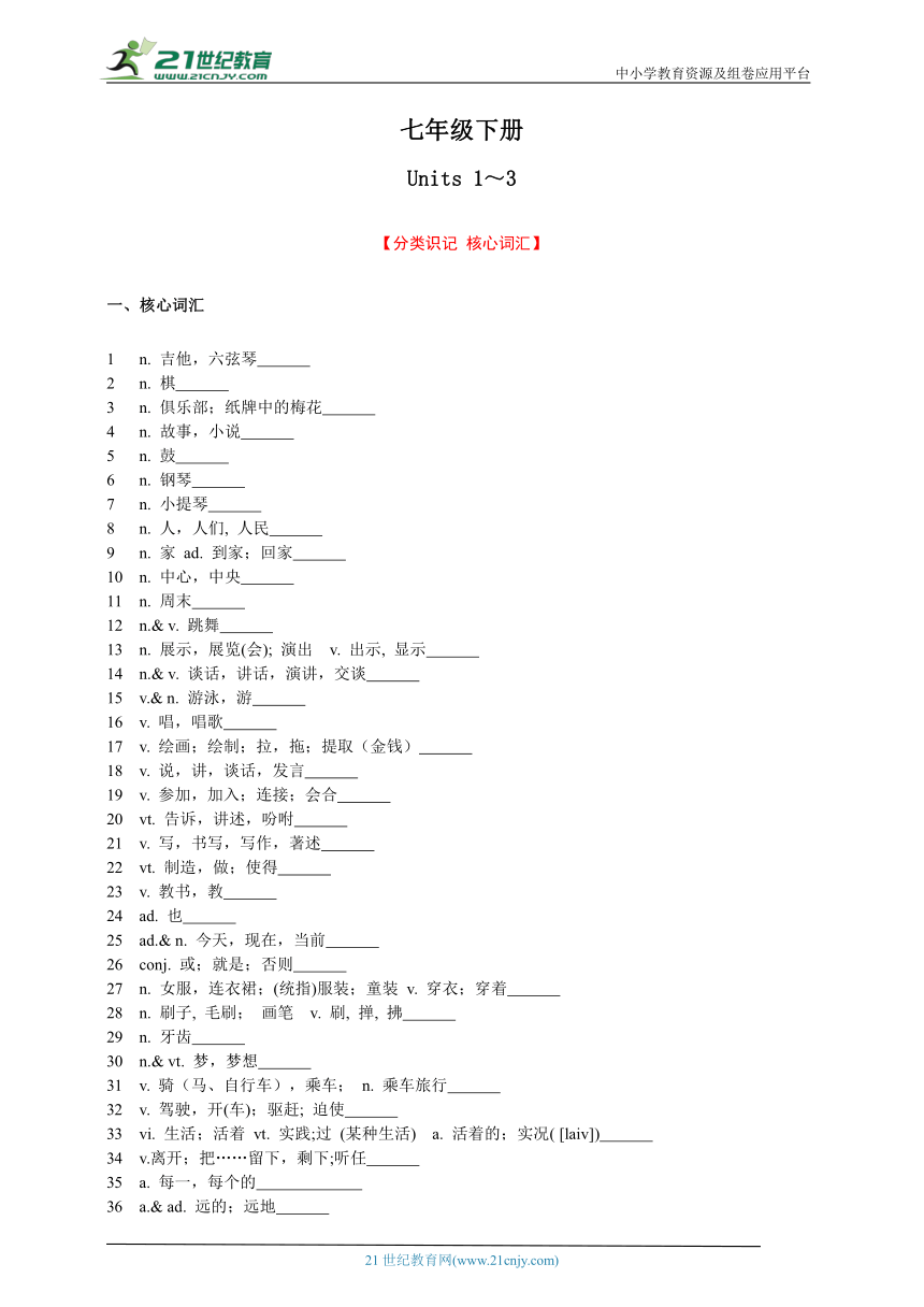 七年级下册Units 1～3 中考英语词汇拓展与核心句式训练（含答案）